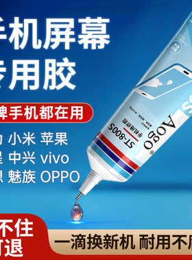 德国粘手机屏幕粘合胶边框密封胶翘屏修复脱胶开胶换屏后盖后壳专用防水苹果小米外屏维修华为t8000平板胶水