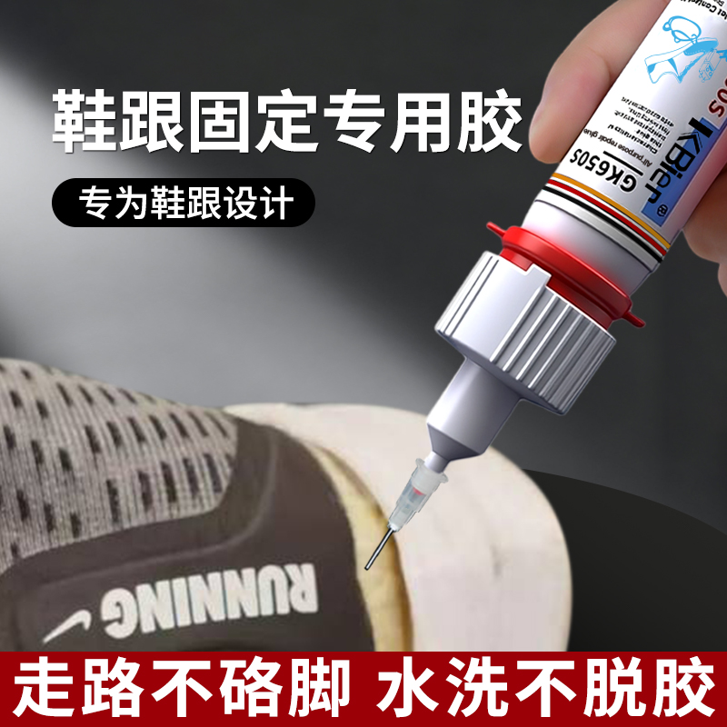 德国粘鞋跟专用胶补鞋胶水防水运动鞋篮球鞋帆布鞋空军一号强力沾鞋子不伤鞋软胶黏鞋边底鞋厂专用502速干胶