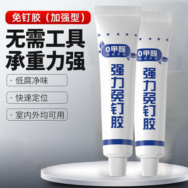 高粘度免钉胶贴墙专用粘得牢金属墙面置物架挂钩镜子画框瓷砖地板踢脚