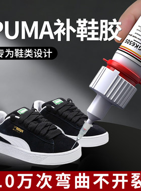 补鞋胶粘鞋PUMA专用胶水彪马防水运动鞋篮球鞋帆布鞋板鞋强力沾鞋子不伤鞋软胶鞋鞋底鞋厂专用502速干胶