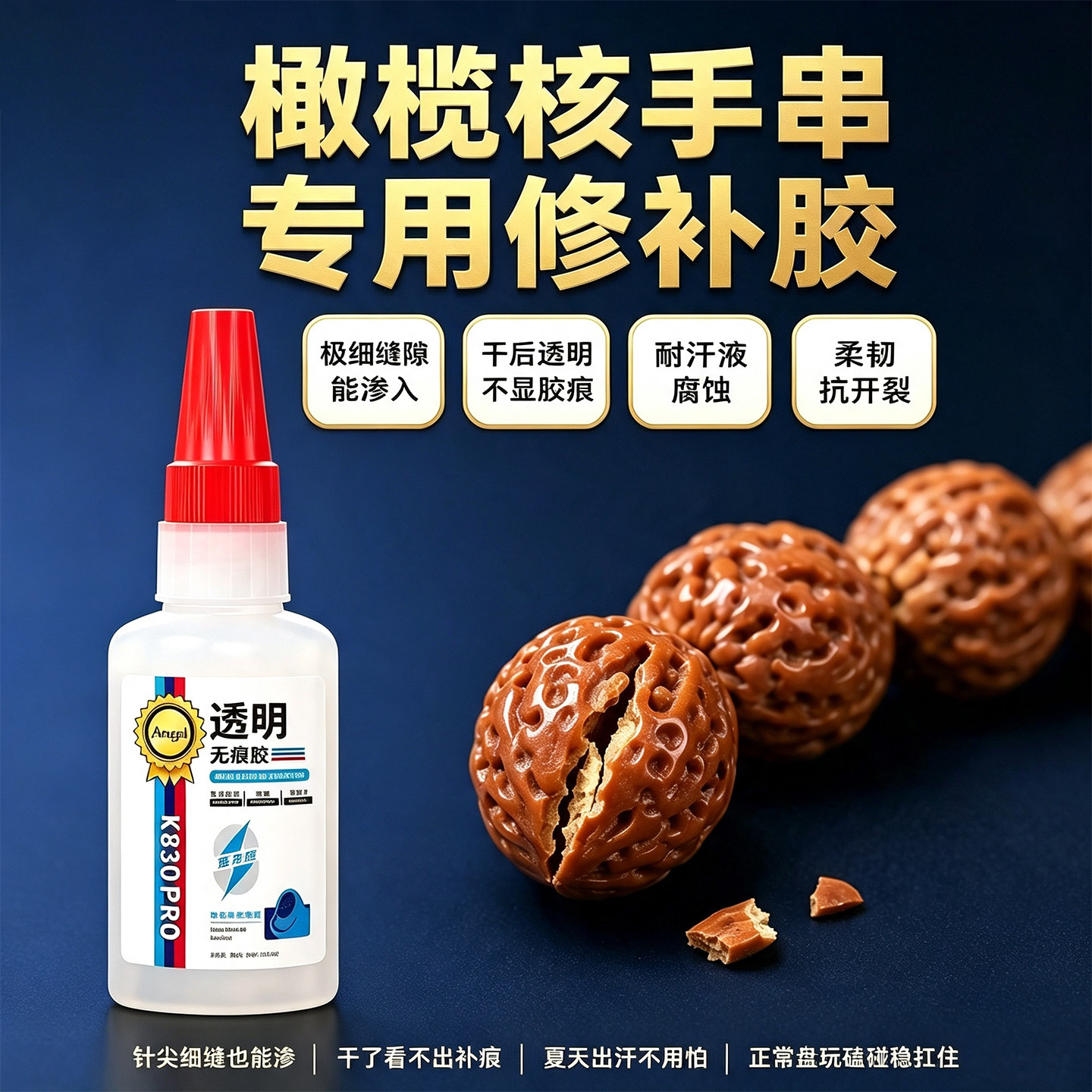 橄榄核雕手串专用修补胶水裂纹断尖缺肉修复透明不发黄低味耐盘玩手工文玩粘接修复胶