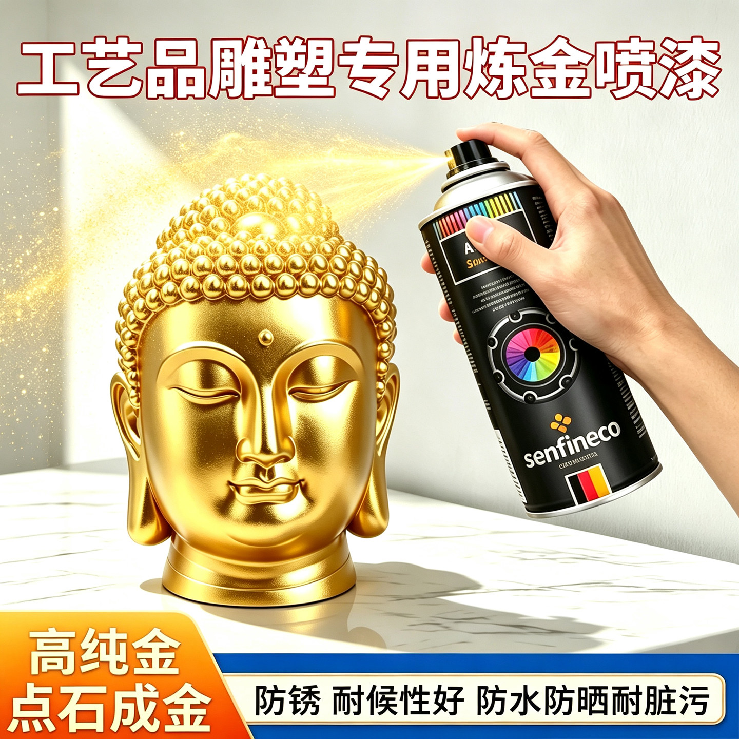 金色油漆金属改色漆户外防水防晒佛像艺术品专用香槟金金色自喷漆
