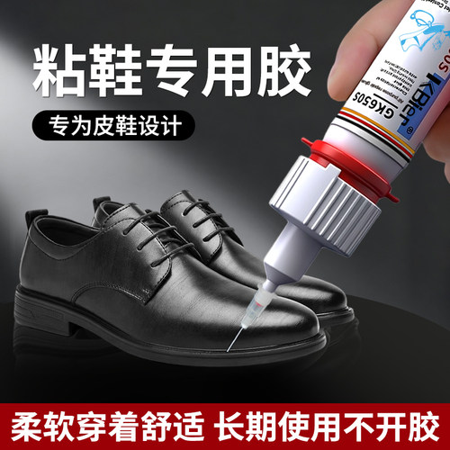 德国粘皮鞋专用胶补鞋胶水防水运动鞋篮球鞋帆布鞋空军一号强力沾鞋子不伤鞋软胶黏鞋底鞋厂专用502速干胶