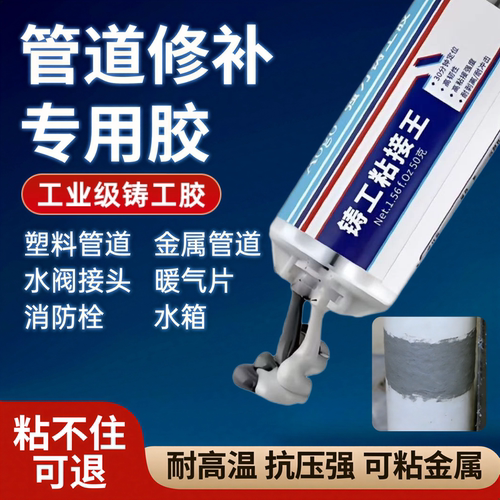 德国工业级铸工胶耐高温高强度粘塑料水管金属暖气片专用补漏修补剂水箱油箱不锈钢铁堵漏万能防水电焊ab胶