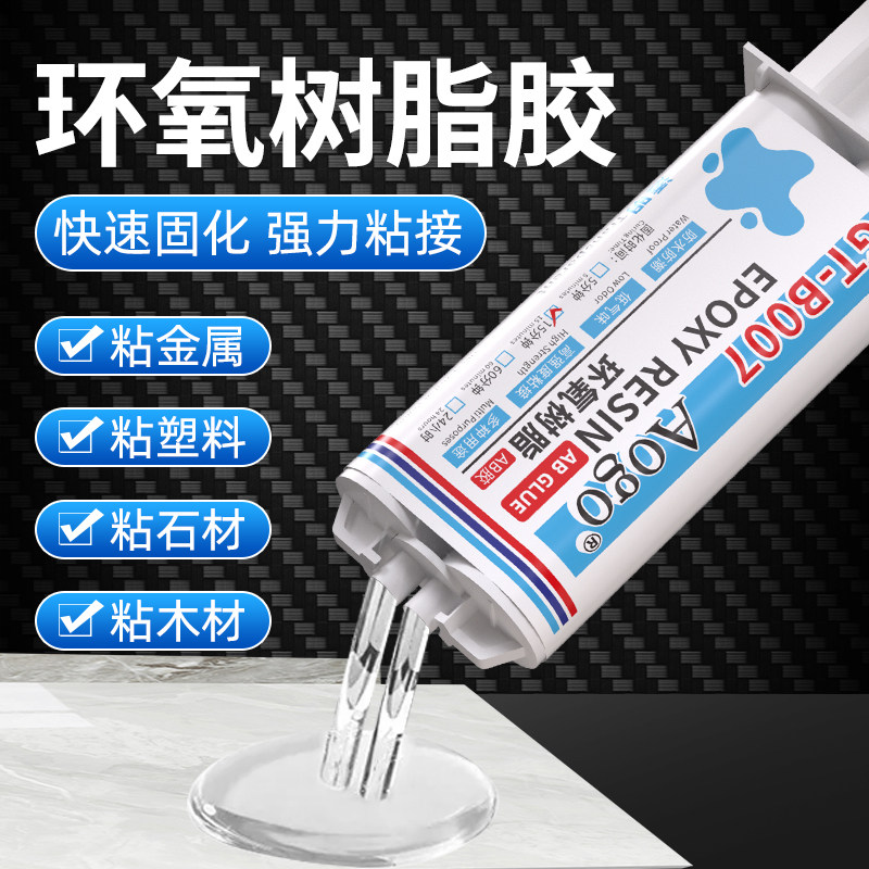 环氧树脂ab胶水强力快干胶全透明粘不锈钢玻璃大理石木头金属鱼竿导