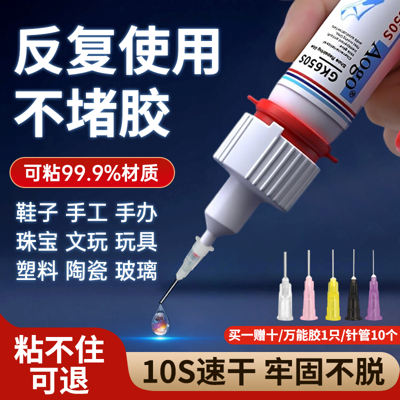德国胶水强力万能超粘补鞋胶502强力油性原胶焊接胶粘鞋子专用防水速干金属陶瓷玻璃塑料手办电焊通用胶