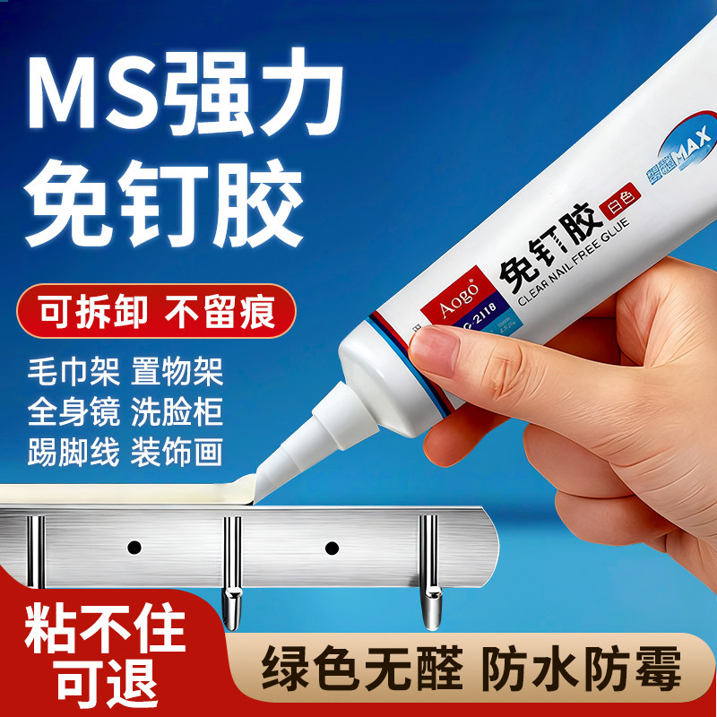 德国强力免钉胶高粘度墙面瓷砖贴墙专用免打孔胶万能金属镜子踢脚线卫