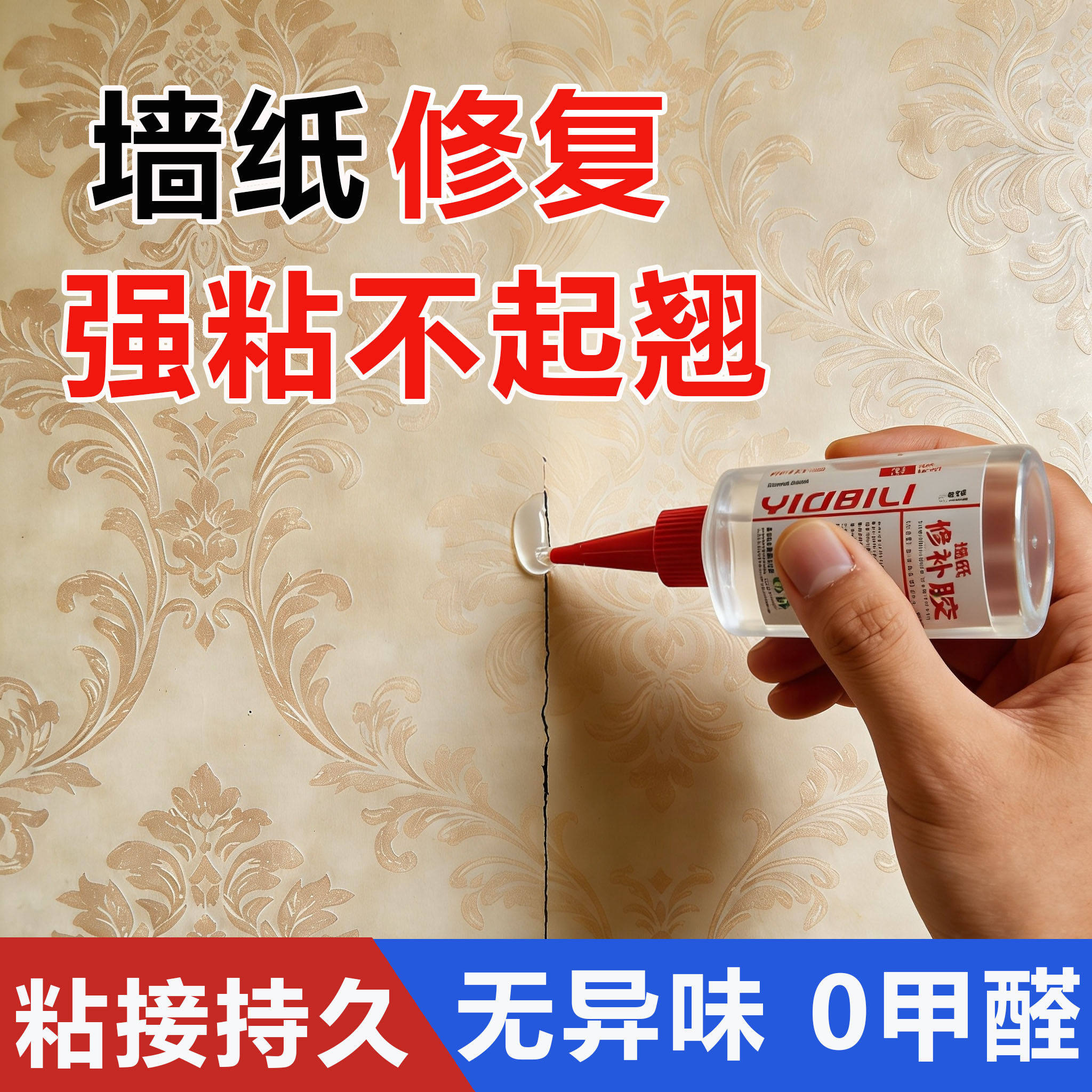 墙纸胶水修补壁纸修补胶糯米胶贴墙专用强力脱落粘贴修复免调家用
