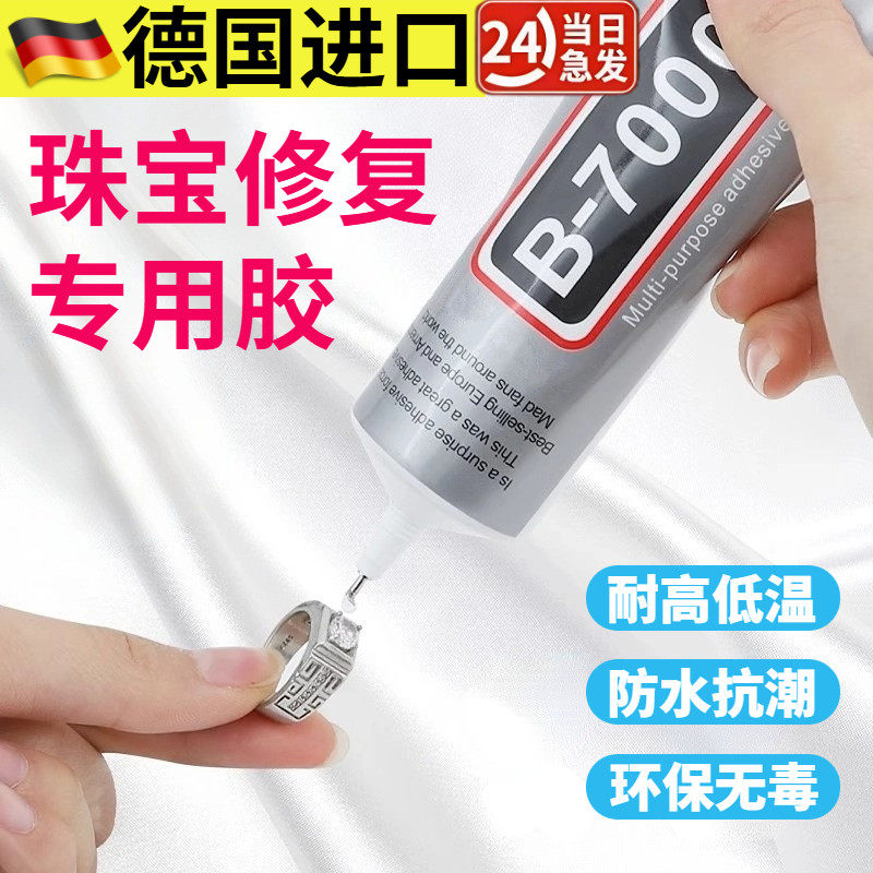 b7000粘珠宝胶镶嵌专用沾饰品透明万能黏钻耳环耳针琥珀蜜蜡翡翠吊坠戒指托面针式无痕环氧树脂水