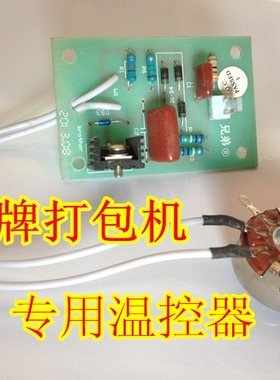 brother兄弟牌KZB半自动捆扎机配件，温控线路板，调节温度线路板