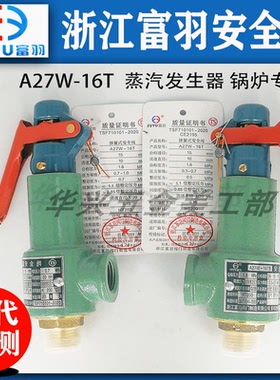 浙江富羽安全阀A27W-16T/10T蒸汽发生器锅炉绿色环保安全阀DN15