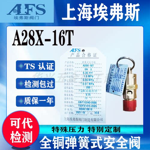 上海埃弗斯拉环安全阀全铜全启式