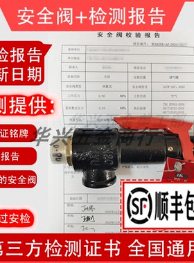安全阀A27W-16T A28H-16检测带代特检院第三方顺丰包邮安检验报告