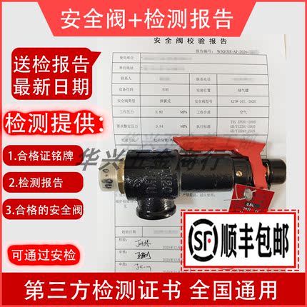 安全阀A27W-16T A28H-16检测带代特检院第三方顺丰包邮安检验报告