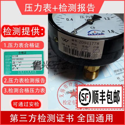 压力表检定带代检定储气罐空压机计量安全检查检测证书顺丰包邮