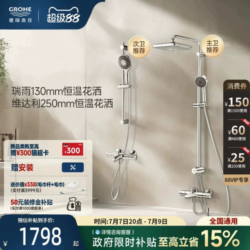 高仪grohe德国进口淋浴花洒套装