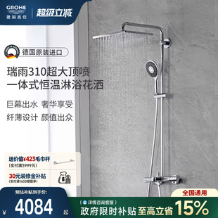 家用卫浴 恒温淋浴花洒套装 高仪原装 进口310瑞雨巨幕方顶一体式