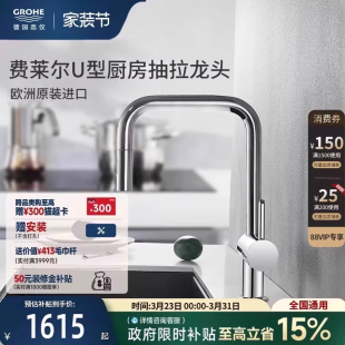 高仪德国原装 出水水槽厨房龙头花洒出水 进口费莱尔U型万向抽拉2式