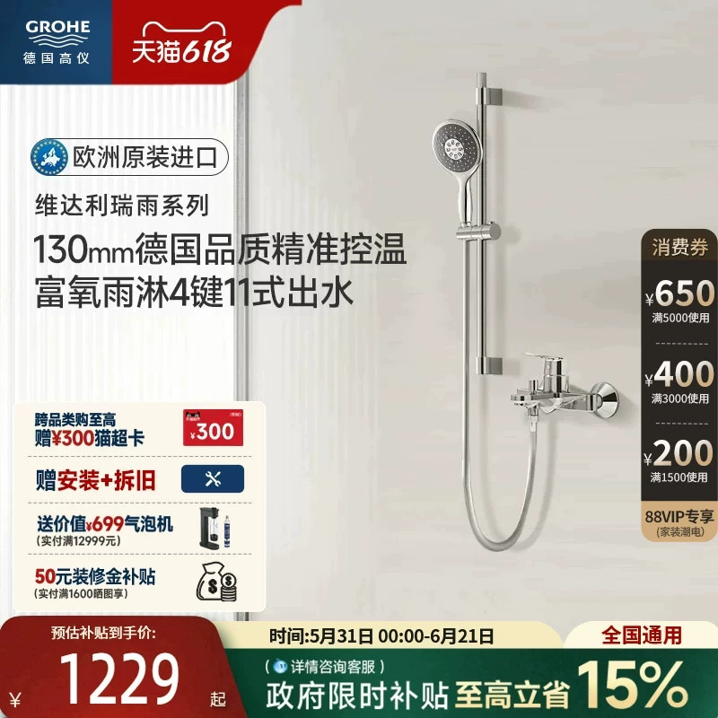 高仪原装进口瑞雨130冷热水淋浴花洒套装富氧雨淋4键11式按摩手持