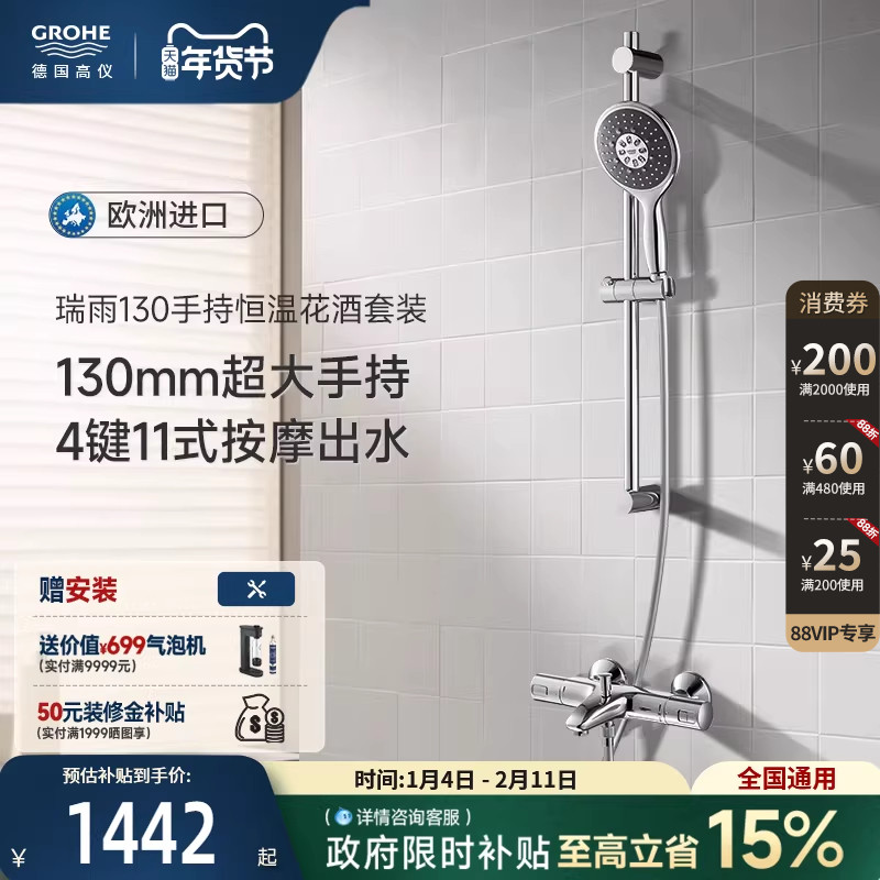 高仪原装进口瑞雨130四键11式富氧雨淋按摩智能恒温淋浴花洒套装,家装主材,恒温花洒套装,淘宝优惠券,粉丝福利购,淘宝优惠卷