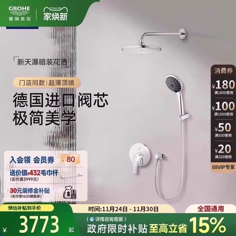 政府补贴进口暗装花洒超薄顶喷