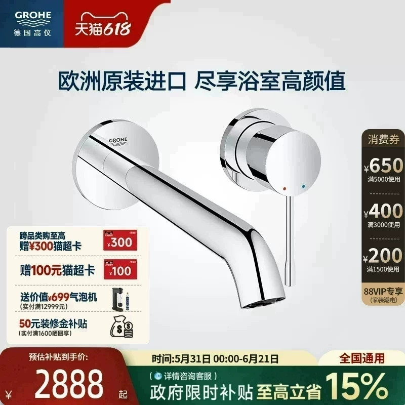 高仪欧适进口铜质暗装入墙式面盆龙头起泡防溅冷热节水龙头grohe