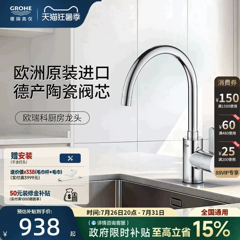 高仪欧洲进口厨房龙头起泡防溅节水水槽冷热水可旋转Grohe德国