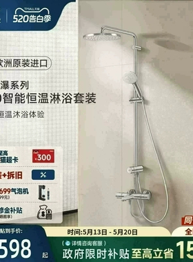 高仪新天瀑200原装进口智能恒温淋浴花洒套装浴缸龙头免费安装