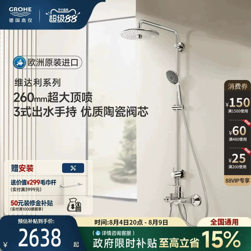 高仪淋浴花洒260大顶喷非恒温