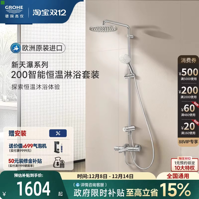 智能恒温超薄顶喷德产阀芯