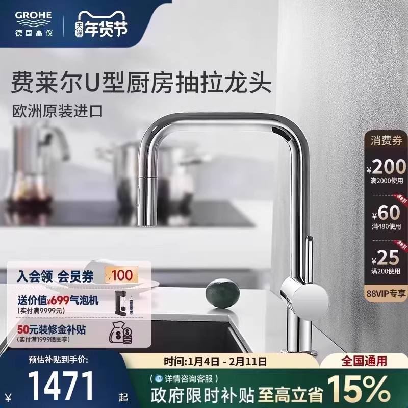 高仪德国原装进口费莱尔U型万向抽拉2式出水水槽厨房龙头花洒出水