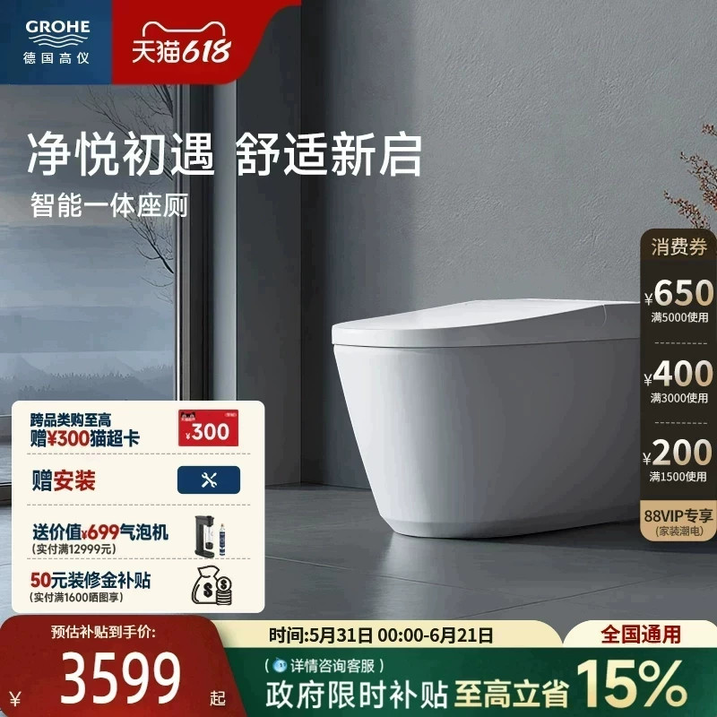 高仪净悦智能马桶轻一体机器坐厕自动冲水控温坐便器Grohe德国