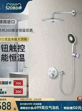 高仪德国260大顶喷暗装入墙嵌入式按键面板卫浴恒温淋浴花洒套装