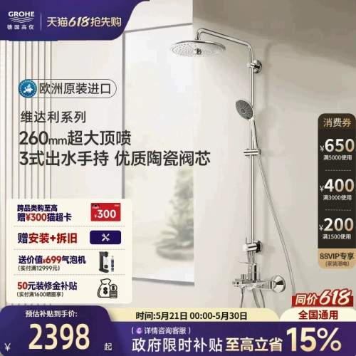 高仪淋浴花洒260大顶喷非恒温