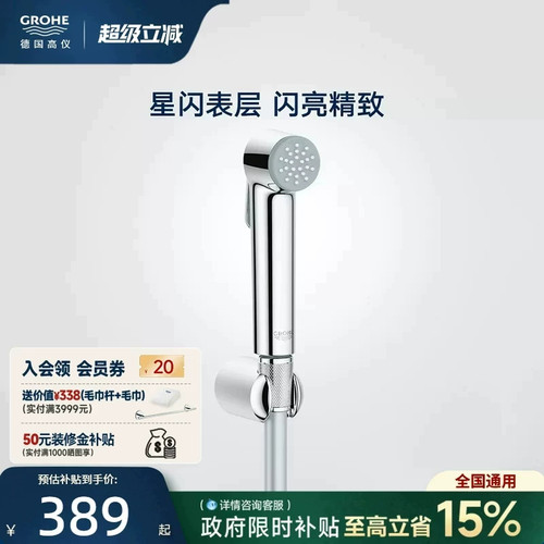 德国高仪grohe多功能清洗妇洗器