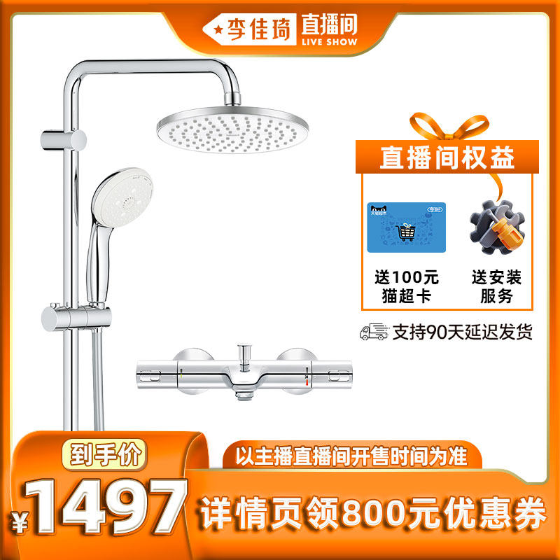 【李佳琦直播间】Grohe德国高仪200mm智能恒温淋浴花洒家用套装属于什么档次？