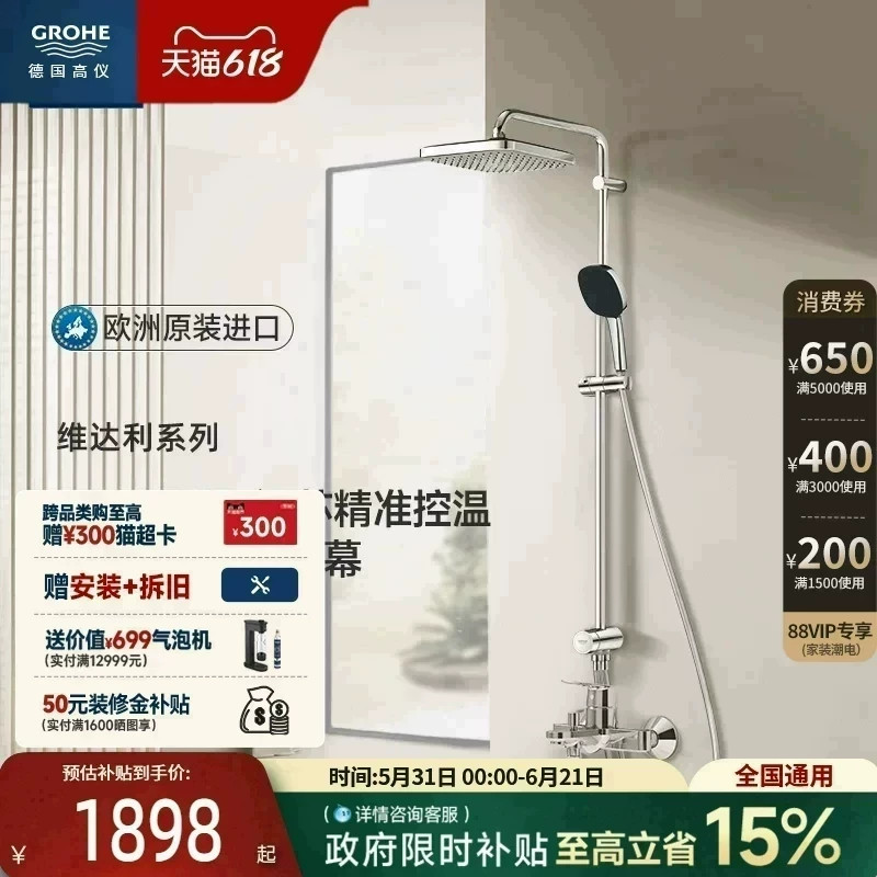 高仪Grohe德国进口卫浴250mm冷热花洒套装家用淋浴花洒舒适沐浴