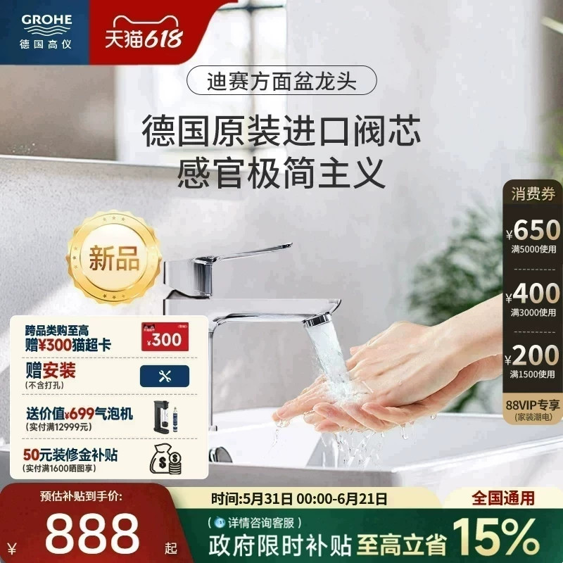 高仪进口卫浴迪赛方型冷热水面盆龙头德国阀芯控温防溅节水Grohe
