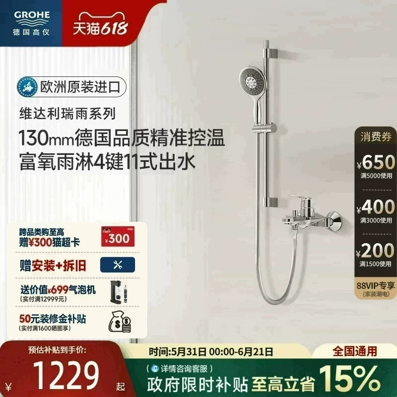 高仪原装进口瑞雨130冷热水淋浴花洒套装富氧雨淋4键11式按摩手持