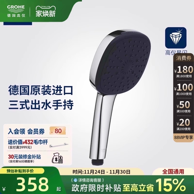 高仪Grohe德国进口3式出水