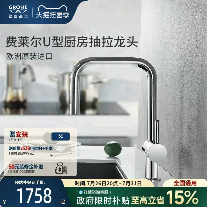 高仪德国原装进口费莱尔U型万向抽拉2式出水水槽厨房龙头花洒出水