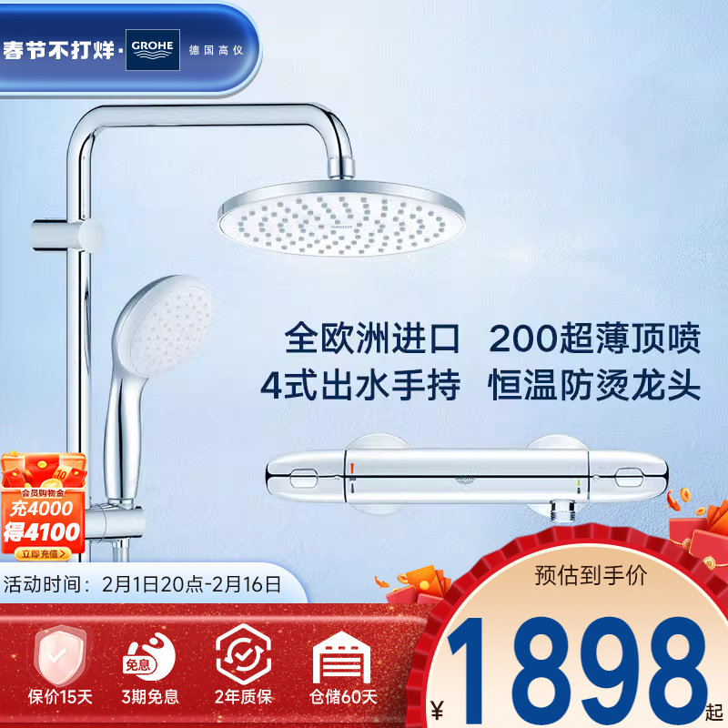Grohe德国高仪原装进口200智能恒温冷触家用淋浴花洒套装卫浴花洒_虎窝淘