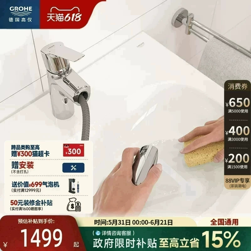 高仪进口斯达万向抽拉面盆龙头防溅节水易清洁Grohe德国进口卫浴