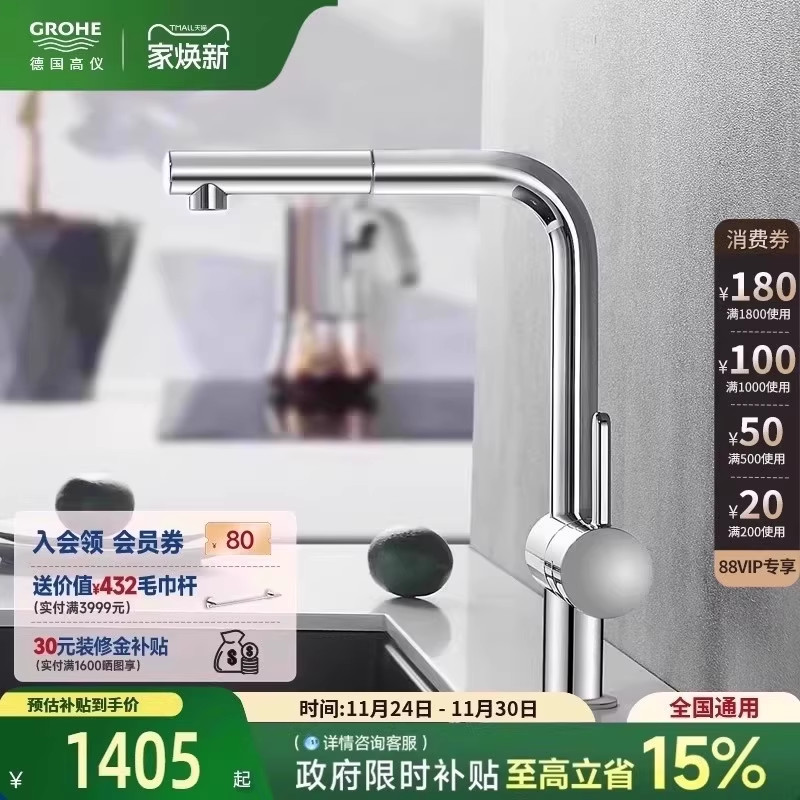 政府补贴15%德国高仪抽拉龙头