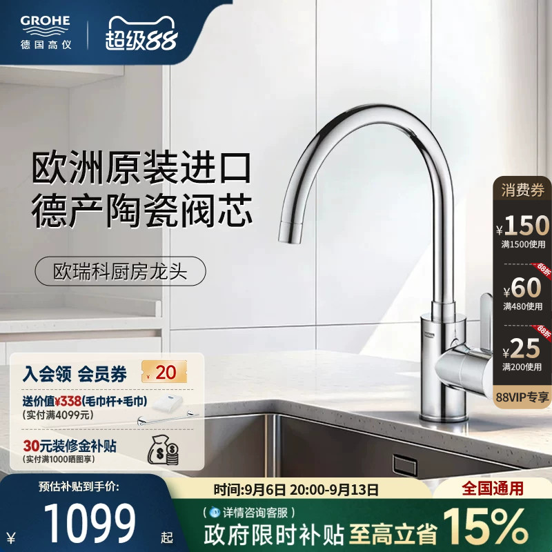 高仪欧洲进口厨房龙头起泡防溅节水水槽冷热水可旋转Grohe德国