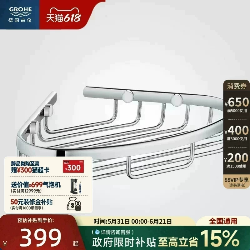 高仪高品质鲍系列都市型浴室置物架三角篮肥皂网grohe德国卫浴