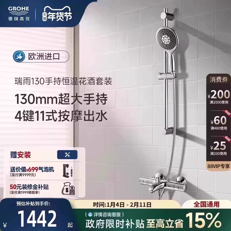 高仪原装进口瑞雨130四键11式富氧雨淋按摩智能恒温淋浴花洒套装,家装主材,恒温花洒套装,淘宝优惠券,粉丝福利购,淘宝优惠卷