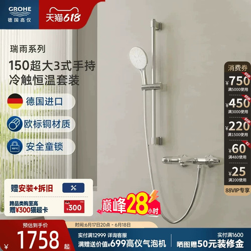 超大雨幕手持智能控制恒温防烫
