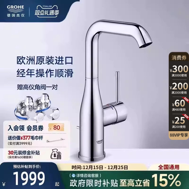 政府补贴高仪欧洲进口阀芯龙头