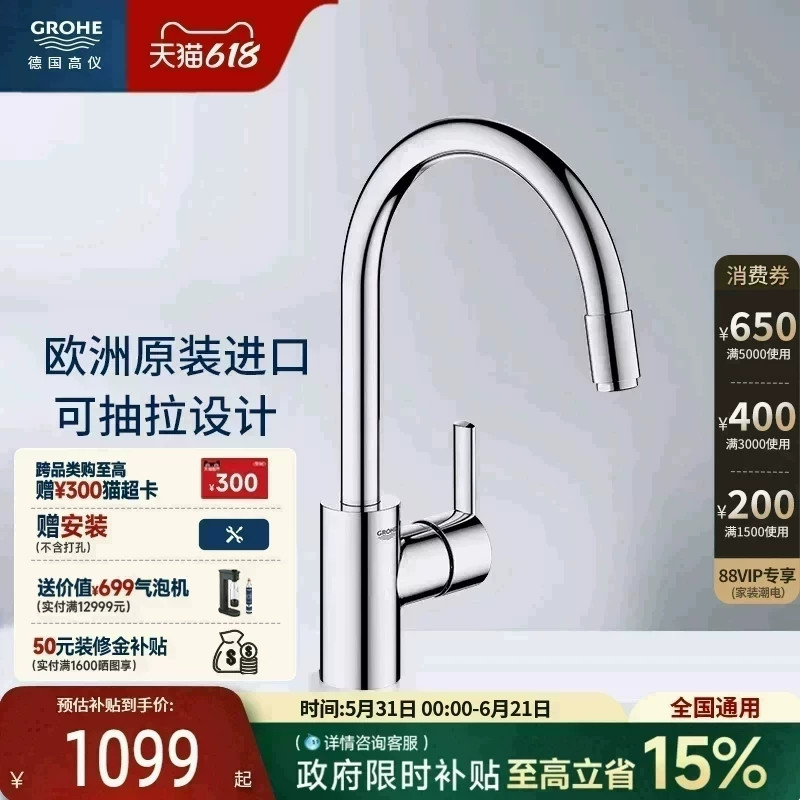 高仪进口菲乐万向抽拉厨房龙头陶瓷阀芯冷热水防溅易清洁Grohe